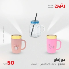 صفحة 11 |عرض ال 50 جنيه فقط لدي رنين مصر
