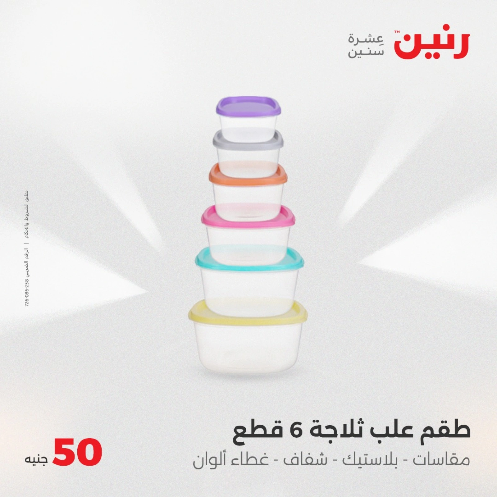 صفحة 25 |عرض ال 50 جنيه فقط لدي رنين مصر