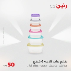 صفحة 25 |عرض ال 50 جنيه فقط لدي رنين مصر