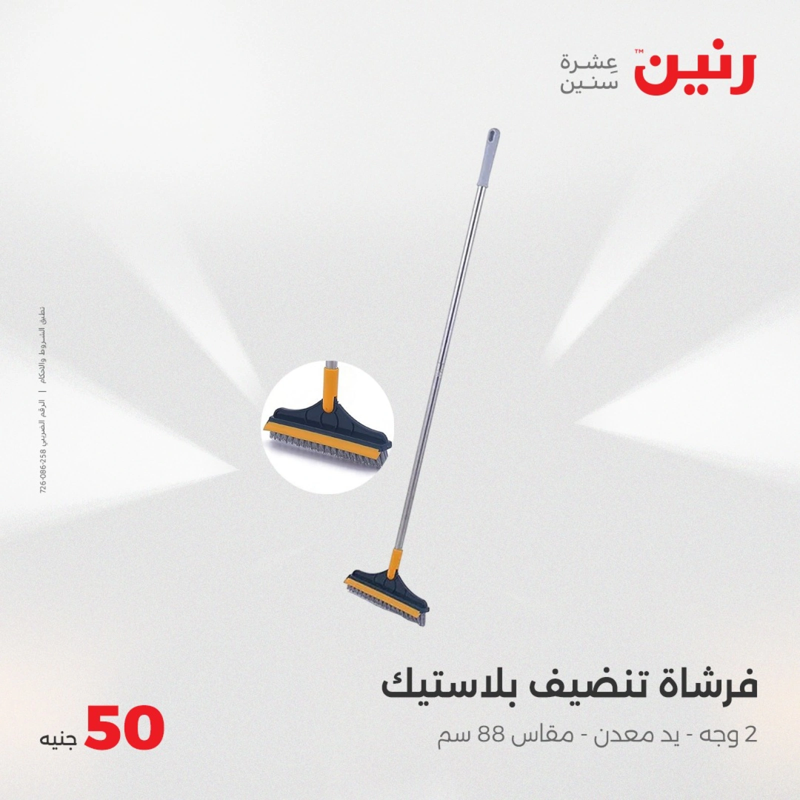 صفحة 40 |عرض ال 50 جنيه فقط لدي رنين مصر