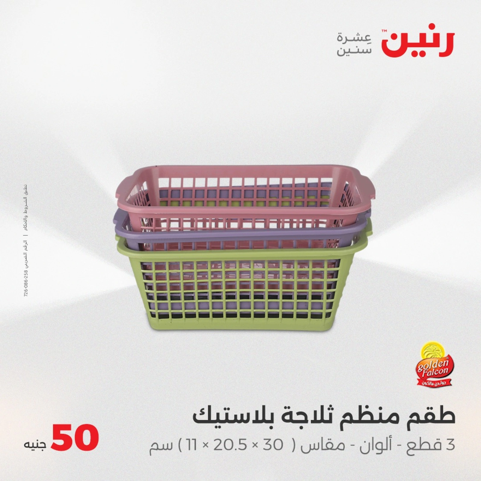 صفحة 38 |عرض ال 50 جنيه فقط لدي رنين مصر