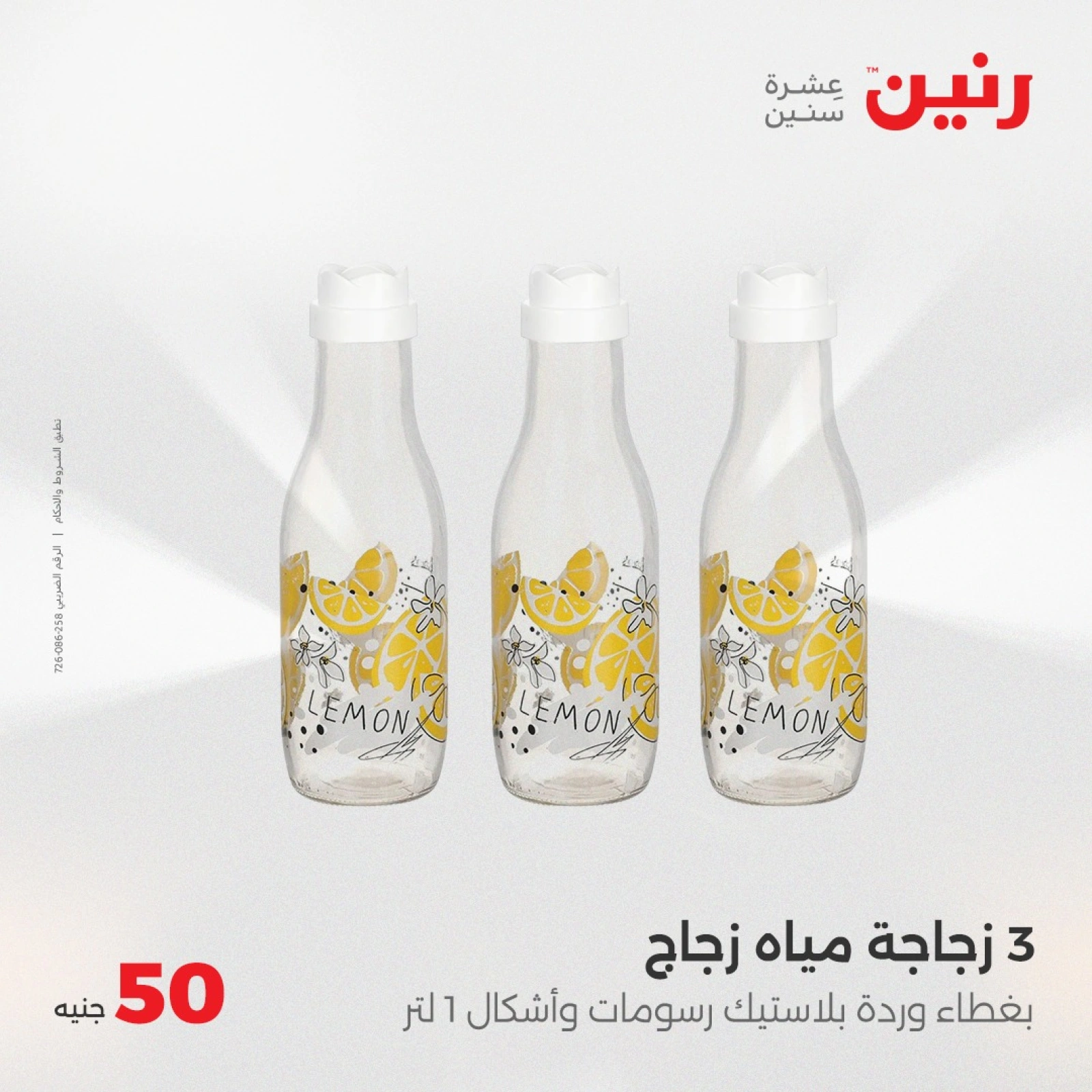 صفحة 4 |عرض ال 50 جنيه فقط لدي رنين مصر