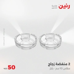 صفحة 12 |عرض ال 50 جنيه فقط لدي رنين مصر