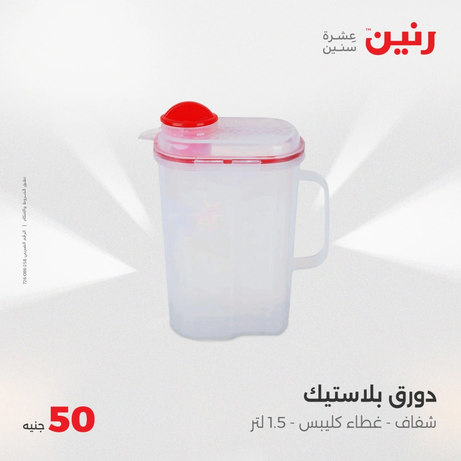 صفحة 24 |عرض ال 50 جنيه فقط لدي رنين مصر