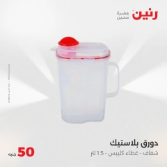 صفحة 24 |عرض ال 50 جنيه فقط لدي رنين مصر