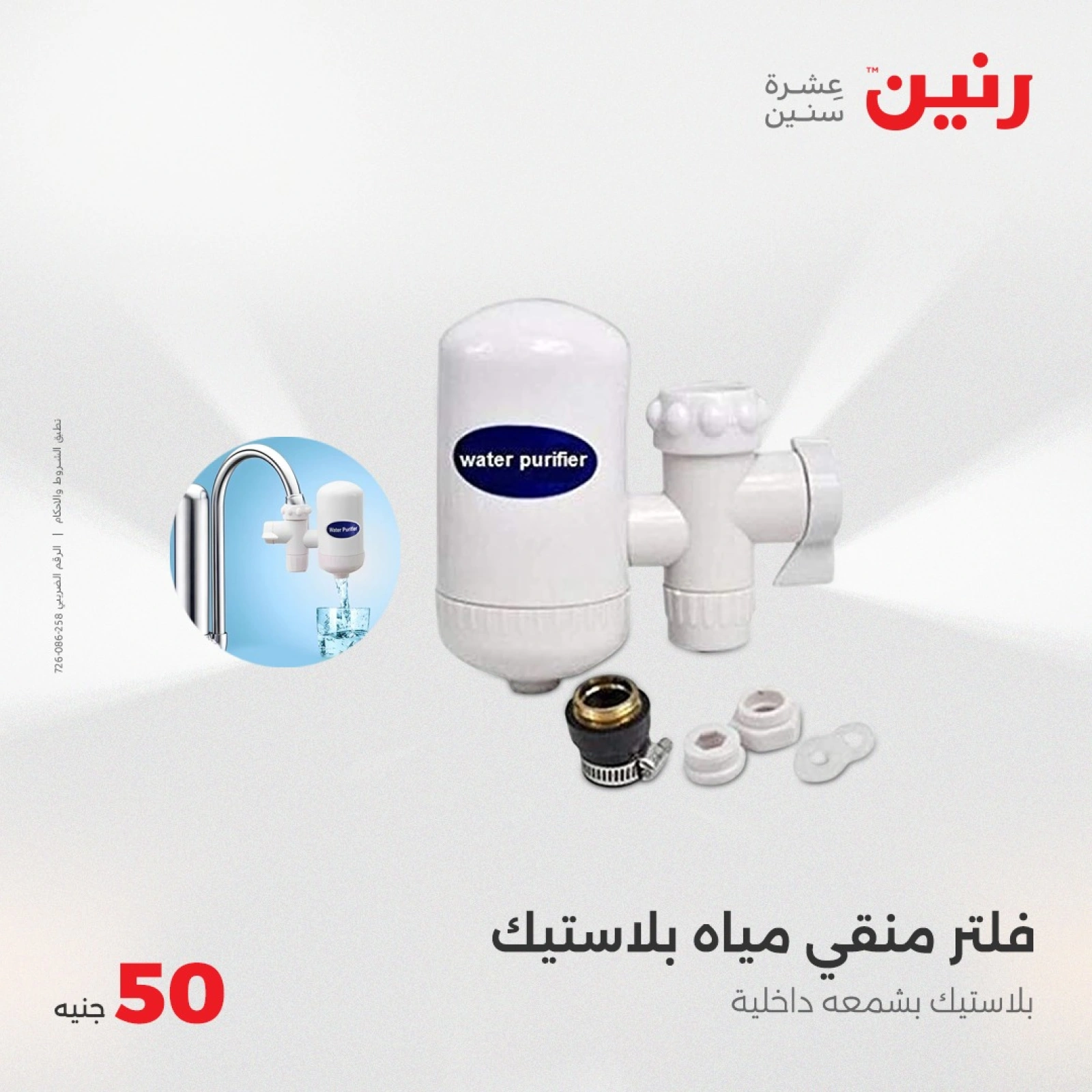 صفحة 33 |عرض ال 50 جنيه فقط لدي رنين مصر