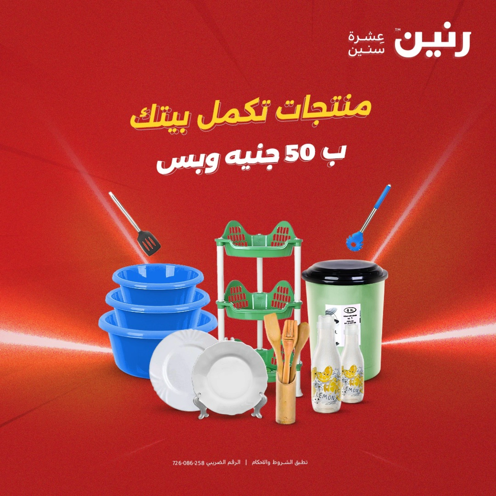 صفحة 1 |عرض ال 50 جنيه فقط لدي رنين مصر