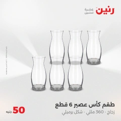 صفحة 3 |عرض ال 50 جنيه فقط لدي رنين مصر