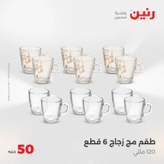 صفحة 6 |عرض ال 50 جنيه فقط لدي رنين مصر