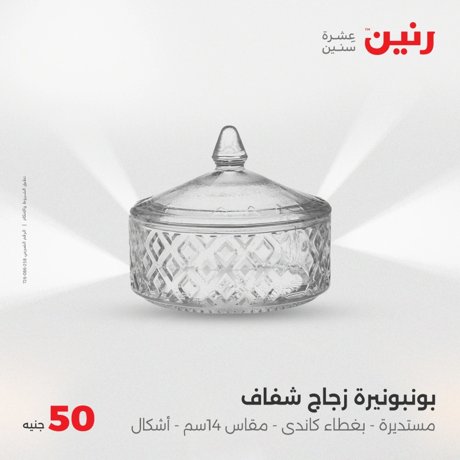 صفحة 14 |عرض ال 50 جنيه فقط لدي رنين مصر