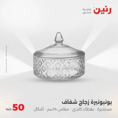 صفحة 14 |عرض ال 50 جنيه فقط لدي رنين مصر