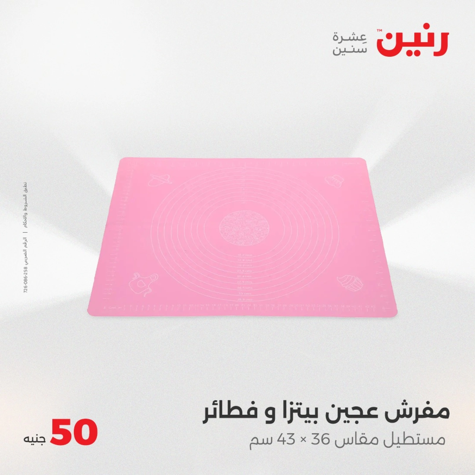 صفحة 27 |عرض ال 50 جنيه فقط لدي رنين مصر