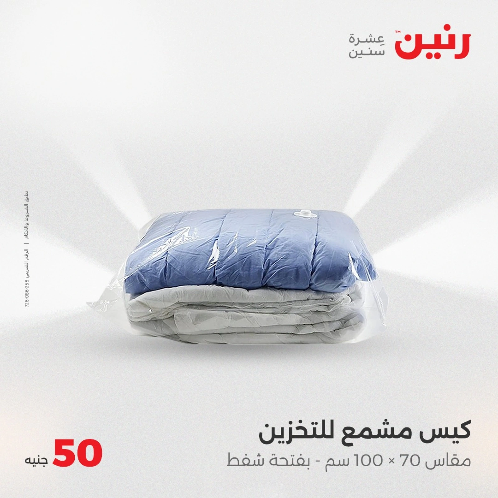 صفحة 32 |عرض ال 50 جنيه فقط لدي رنين مصر