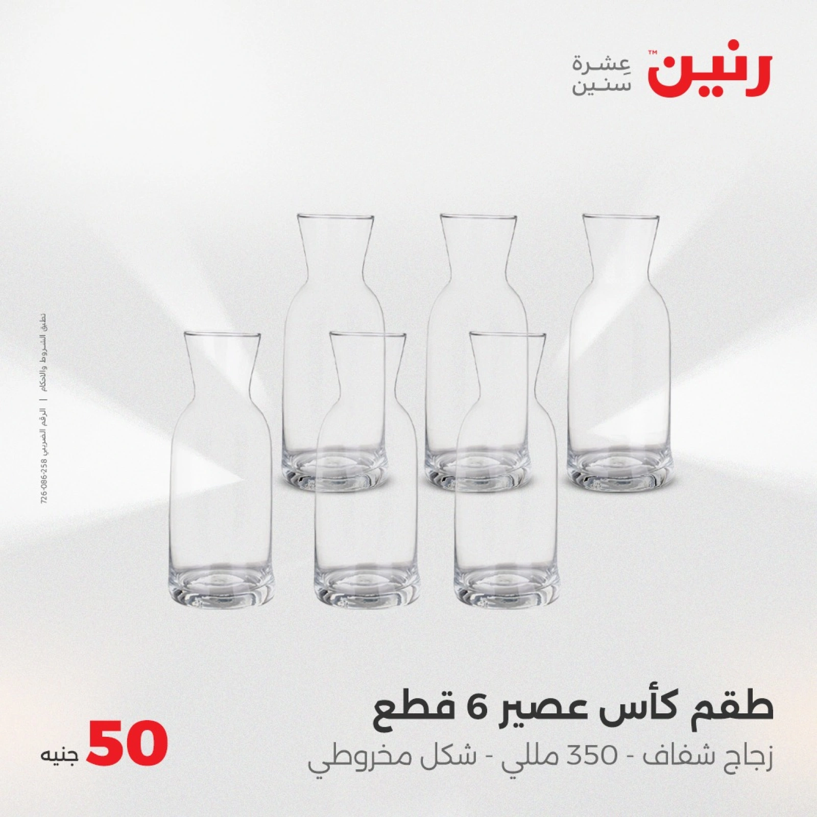 صفحة 9 |عرض ال 50 جنيه فقط لدي رنين مصر