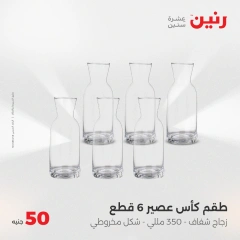 صفحة 9 |عرض ال 50 جنيه فقط لدي رنين مصر