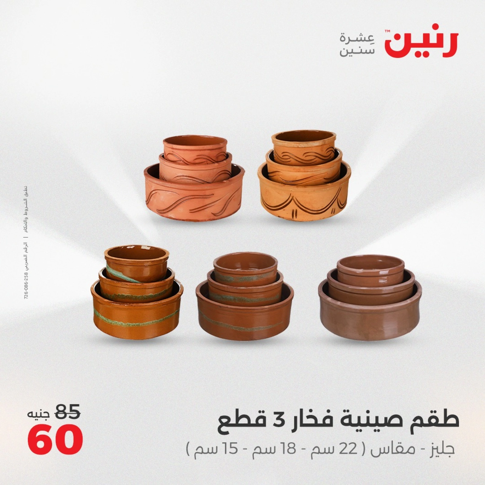 صفحة 2 |عرض ال 50 جنيه فقط لدي رنين مصر