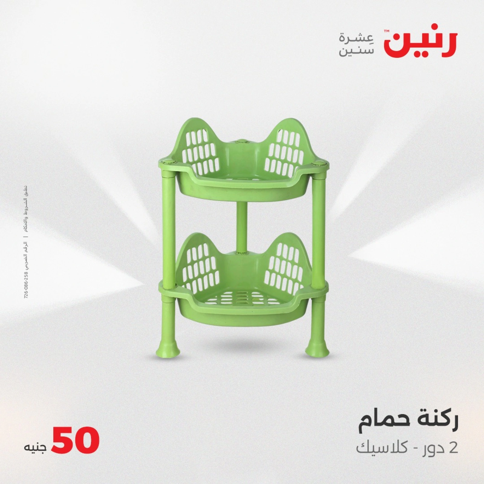 صفحة 37 |عرض ال 50 جنيه فقط لدي رنين مصر