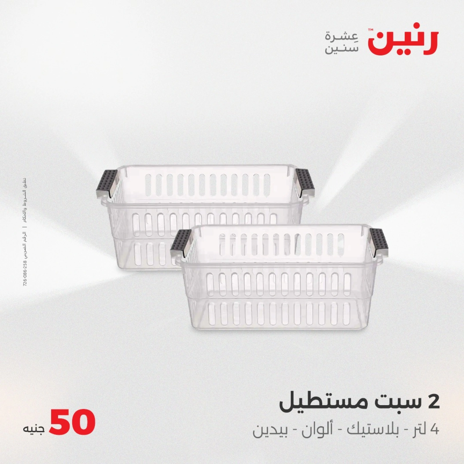 صفحة 35 |عرض ال 50 جنيه فقط لدي رنين مصر