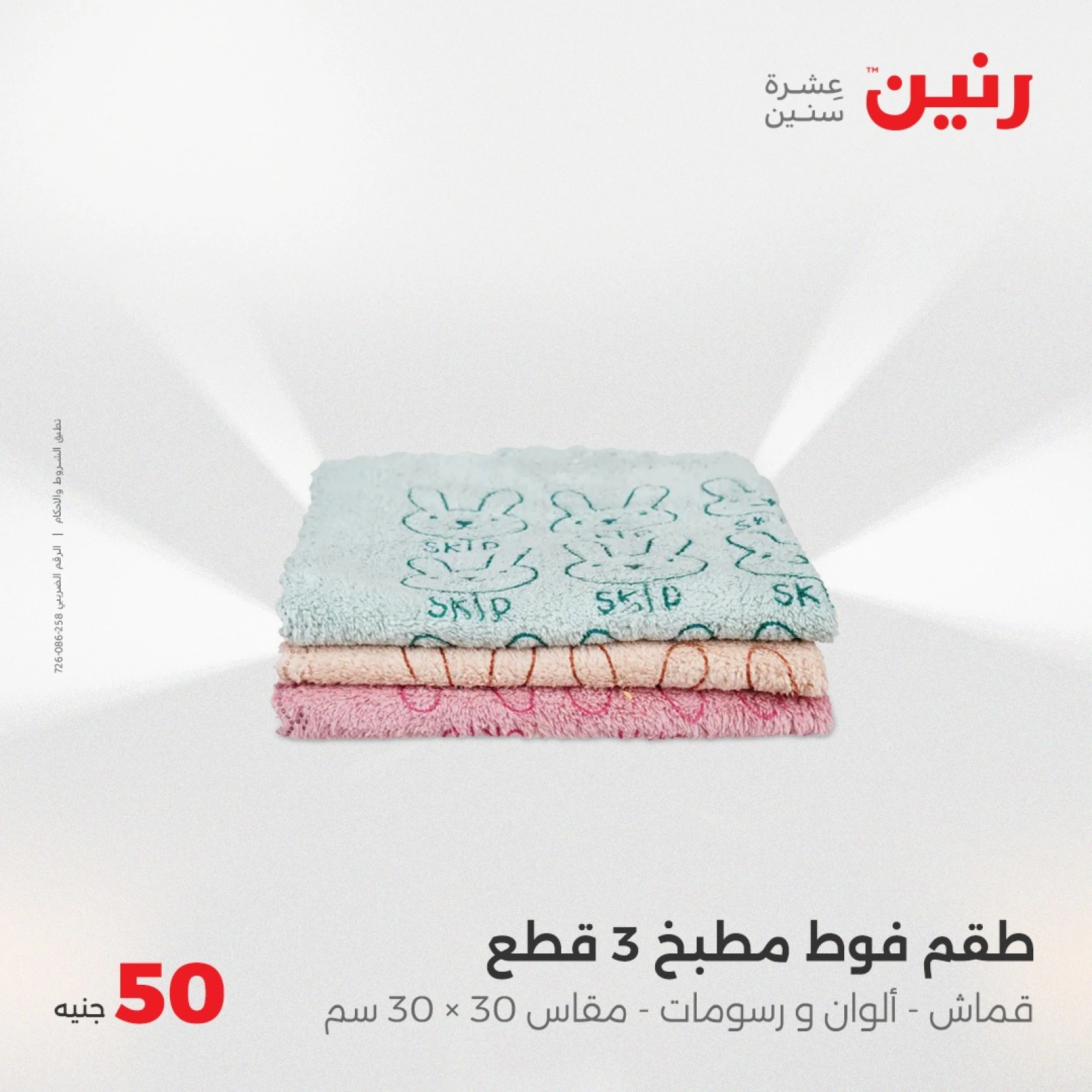 صفحة 31 |عرض ال 50 جنيه فقط لدي رنين مصر