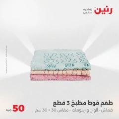 صفحة 31 |عرض ال 50 جنيه فقط لدي رنين مصر