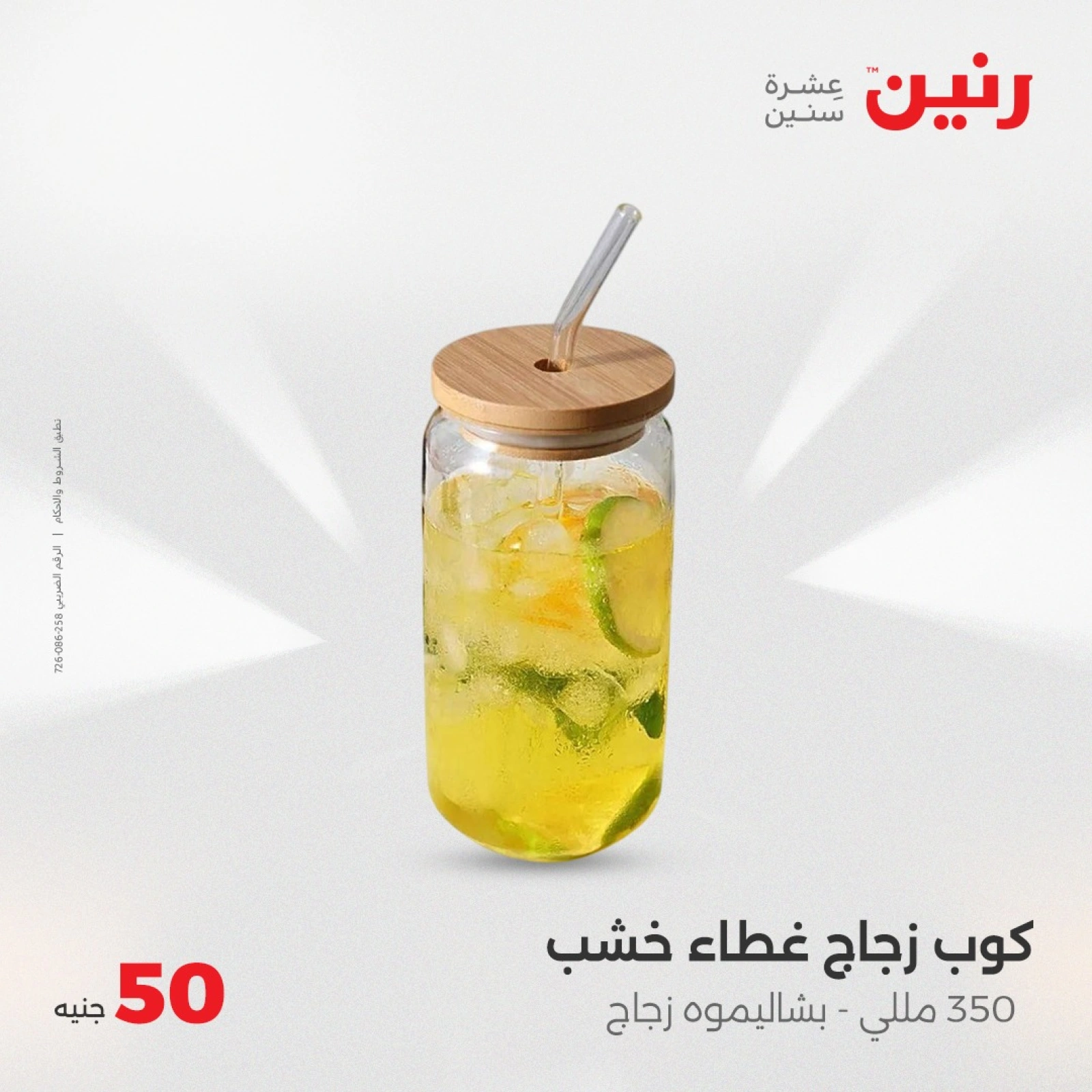 صفحة 15 |عرض ال 50 جنيه فقط لدي رنين مصر