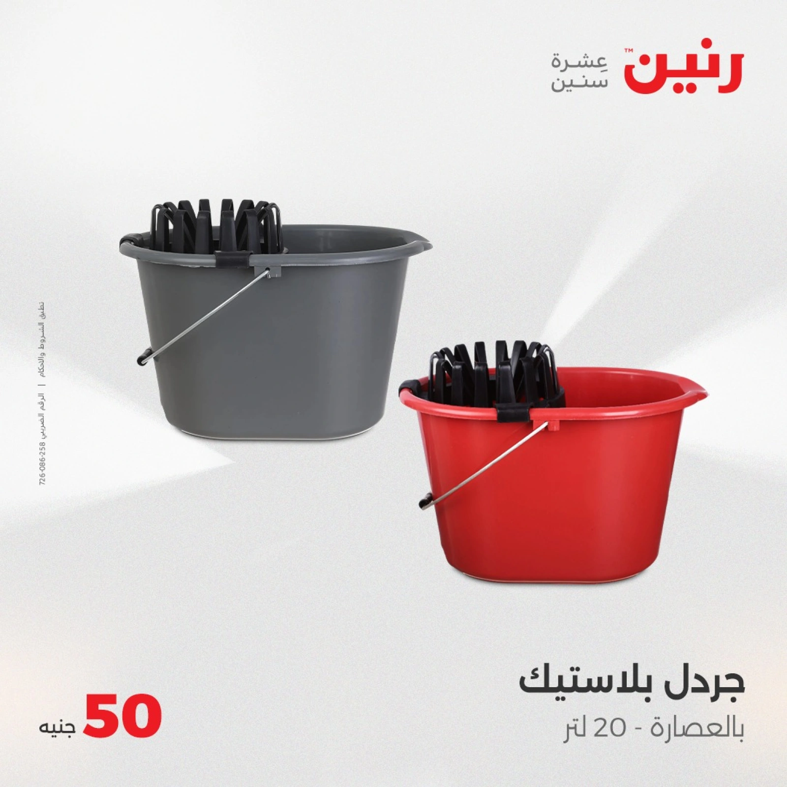 صفحة 36 |عرض ال 50 جنيه فقط لدي رنين مصر