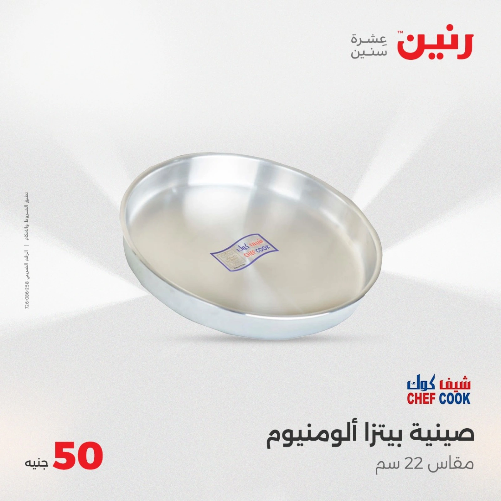 صفحة 20 |عرض ال 50 جنيه فقط لدي رنين مصر