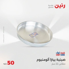 صفحة 20 |عرض ال 50 جنيه فقط لدي رنين مصر