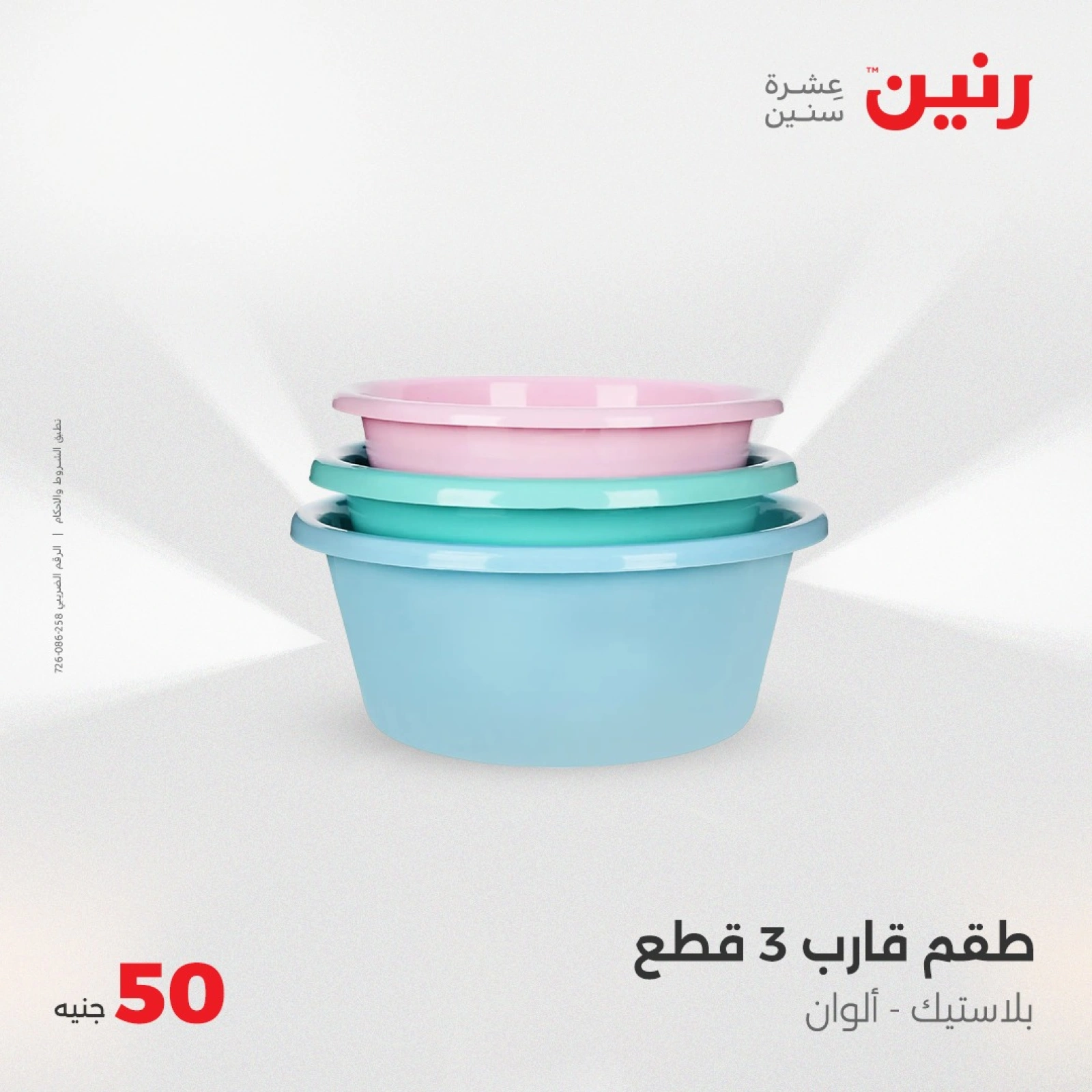 صفحة 5 |عرض ال 50 جنيه فقط لدي رنين مصر