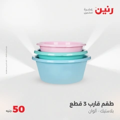 صفحة 5 |عرض ال 50 جنيه فقط لدي رنين مصر