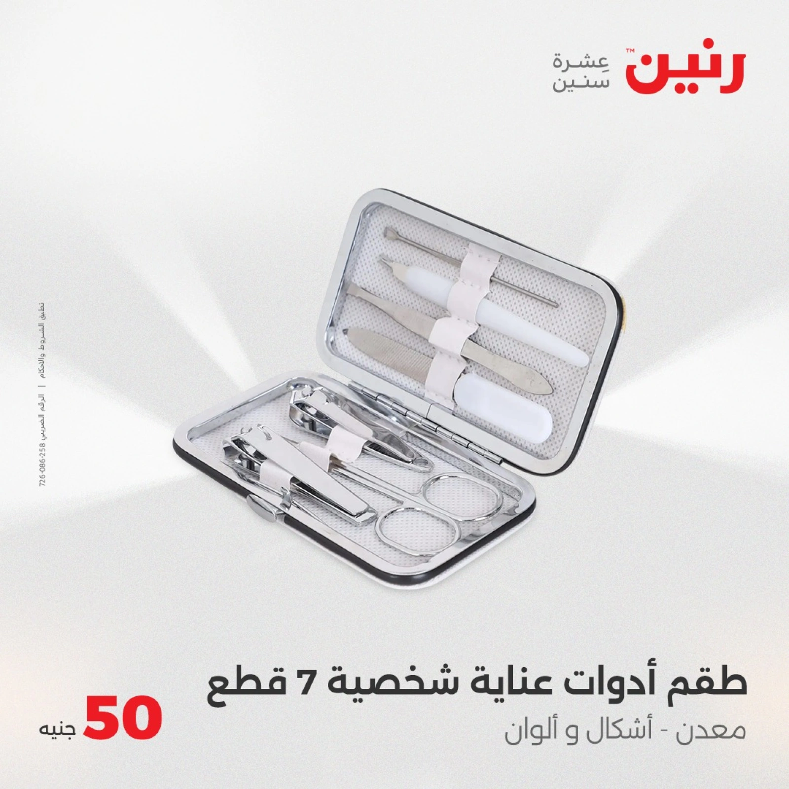 صفحة 30 |عرض ال 50 جنيه فقط لدي رنين مصر