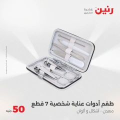 صفحة 30 |عرض ال 50 جنيه فقط لدي رنين مصر