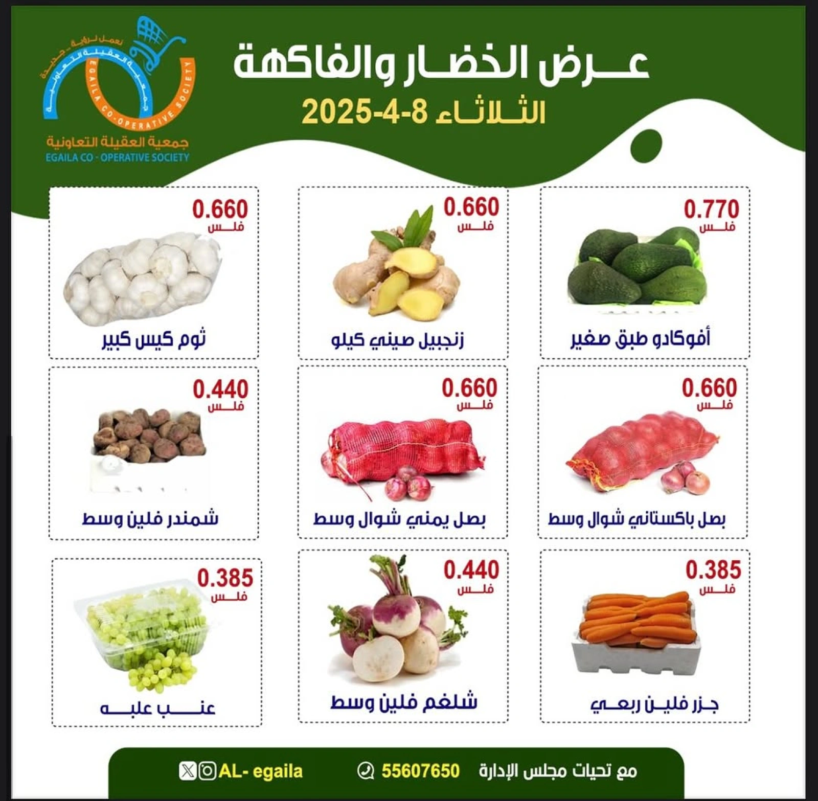 صفحة 4 ضمن عروض الخضار والفاكهة في جمعية العقيلة الكويت
