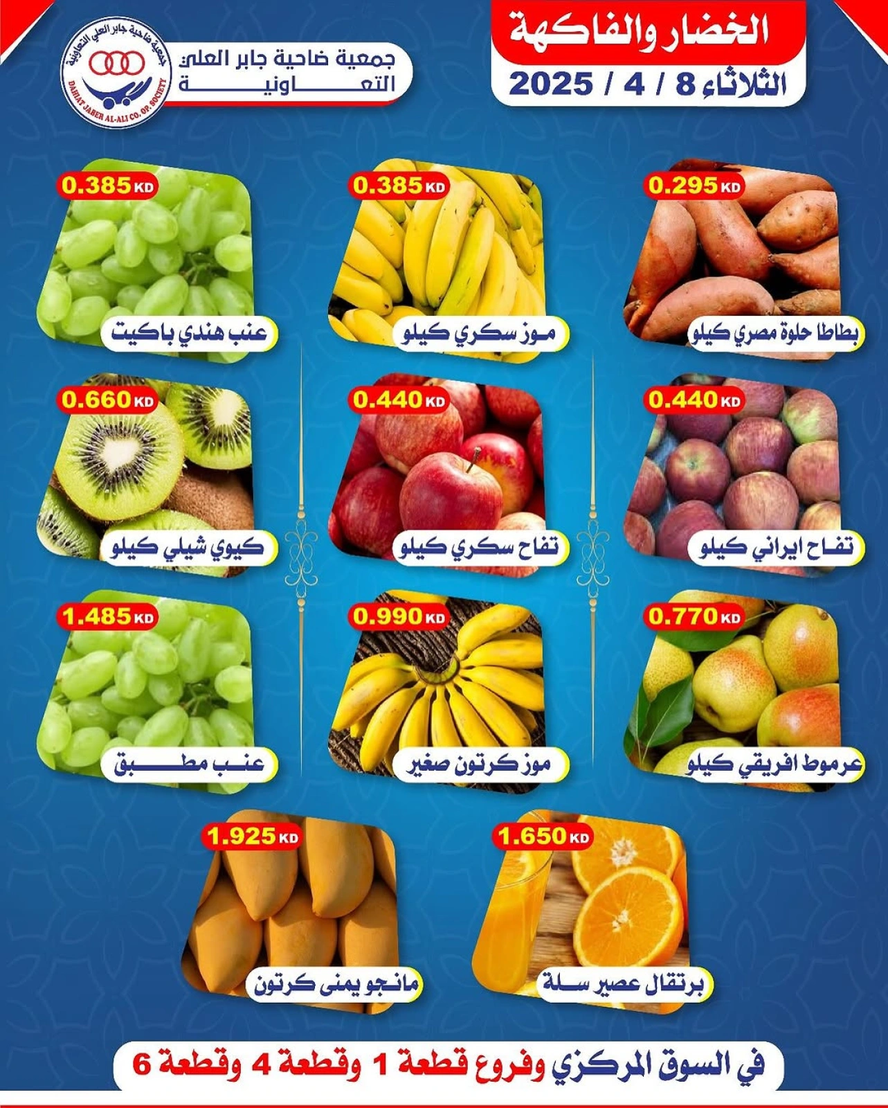 صفحة 2 ضمن عروض الخضار والفاكهة في جمعية جابر العلى التعاونية الكويت