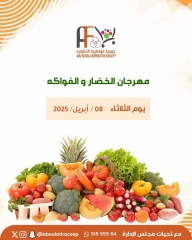 صفحة 1 ضمن عروض الخضار والفاكهة في جمعية أبو فطيرة الكويت