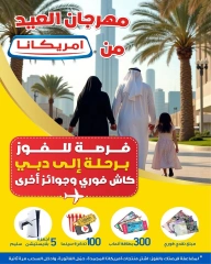 صفحة 7 ضمن عروض خاصة في جمعية عبد الله المبارك الكويت