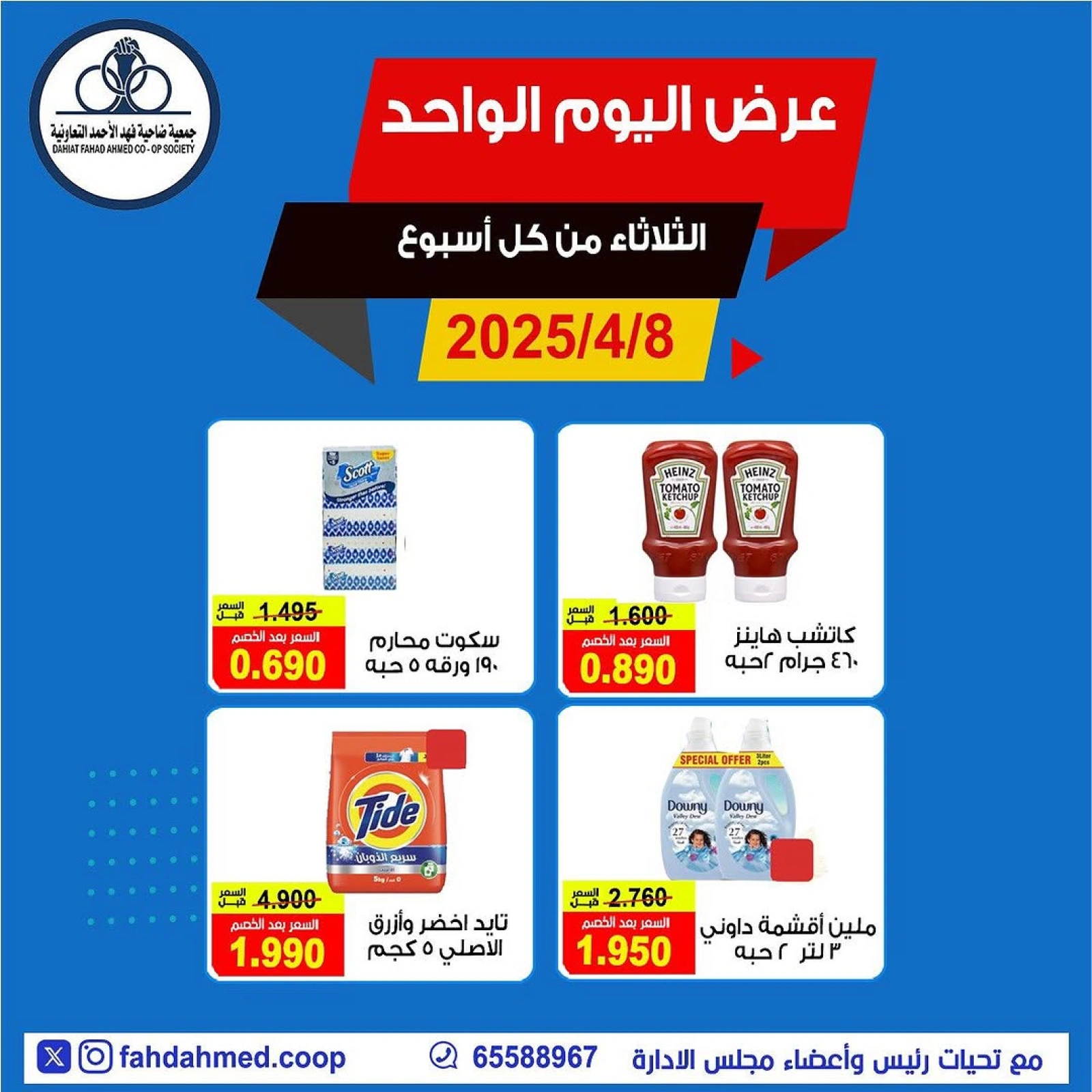 Page 3 in One day offers at Dahiat Fahd Ahmed co-op Kuwait