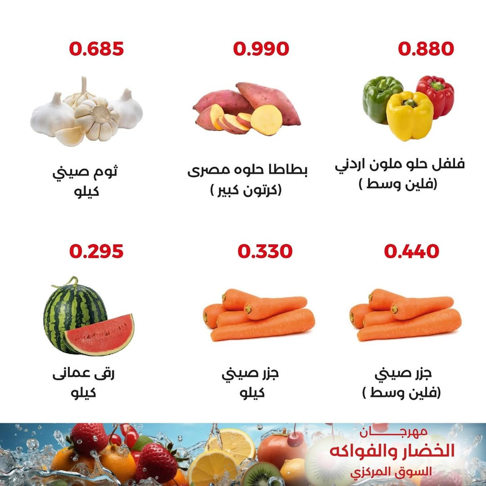 صفحة 2 ضمن عروض الخضار والفاكهة في جمعية العديلية الكويت