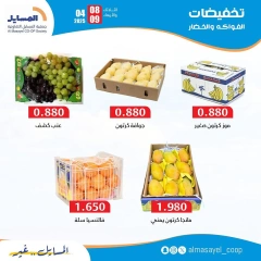 صفحة 6 ضمن عروض الخضار والفاكهة في جمعية المسايل الكويت