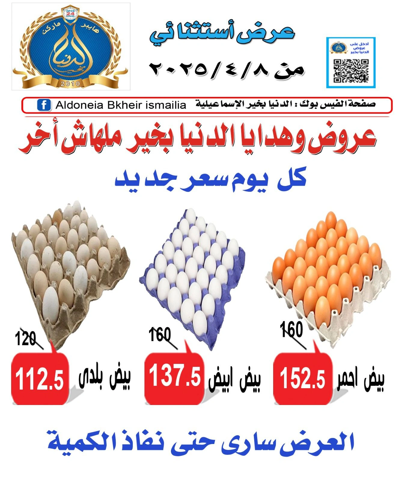Page 1 in Special Offer at Aldoneia Bkheir Hypermarket Egypt