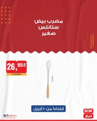 صفحة 38 ضمن عرض الأسبوع في بيم ماركت مصر