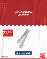 صفحة 35 ضمن عرض الأسبوع في بيم ماركت مصر