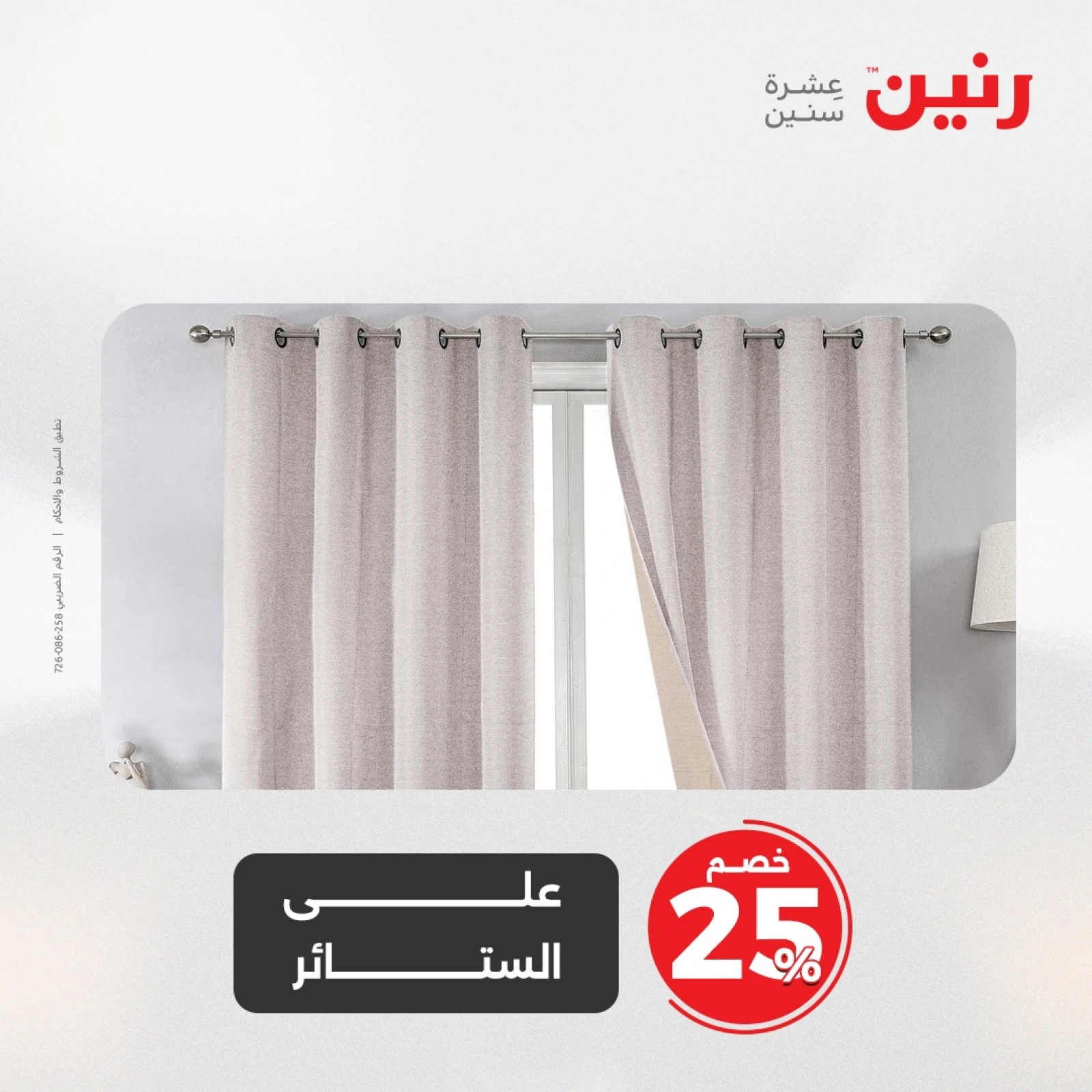 صفحة 20 |عروض اليوم الواحد لدي رنين مصر