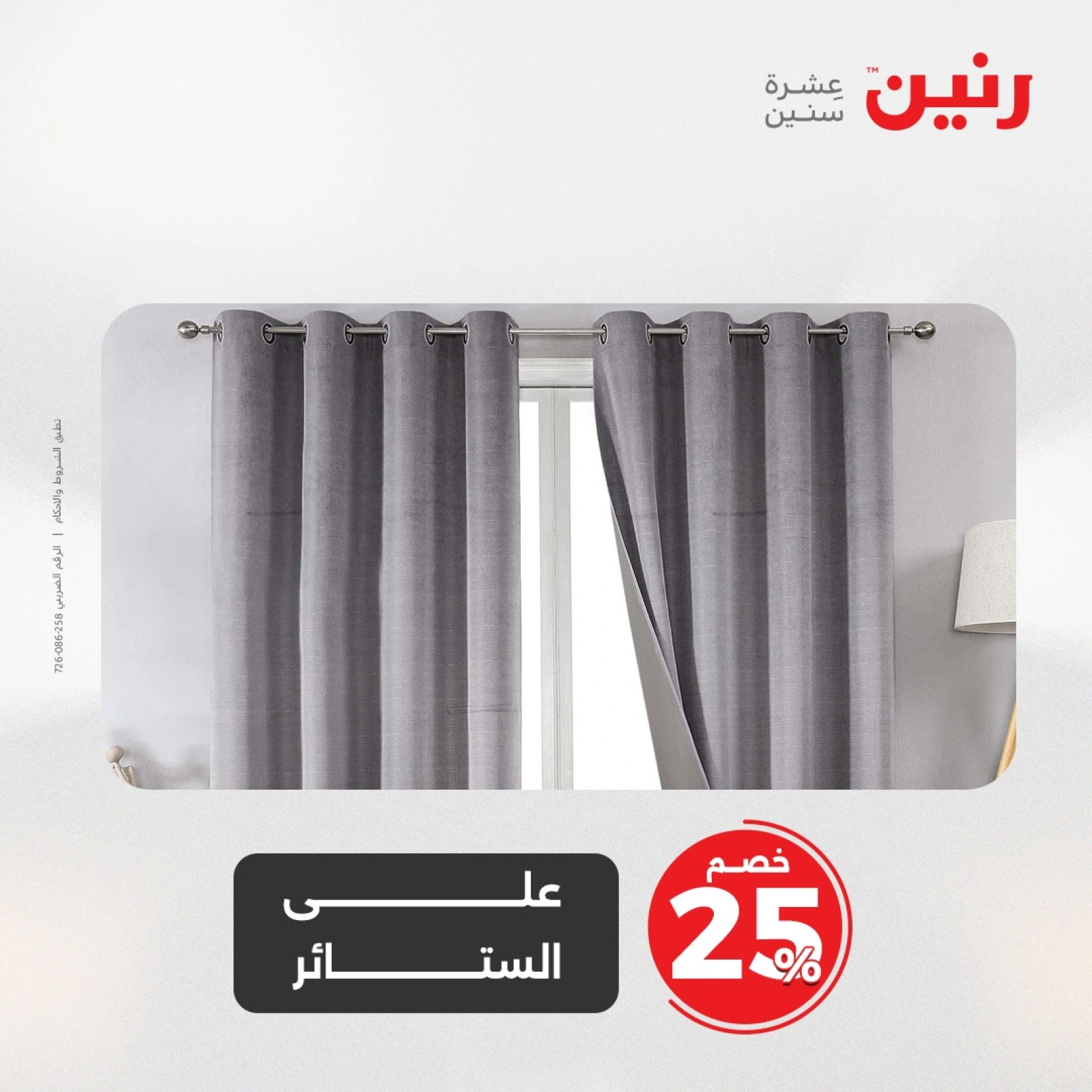 صفحة 19 |عروض اليوم الواحد لدي رنين مصر