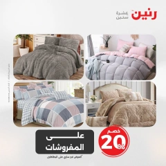 صفحة 9 |عروض اليوم الواحد لدي رنين مصر
