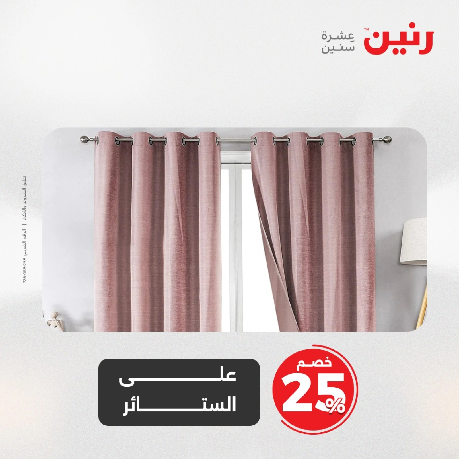 صفحة 6 |عروض اليوم الواحد لدي رنين مصر
