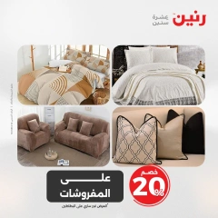 صفحة 13 |عروض اليوم الواحد لدي رنين مصر