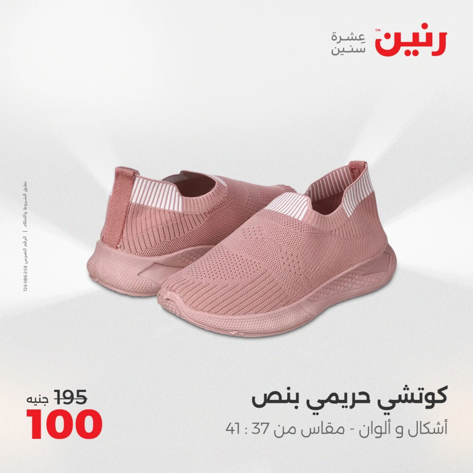 صفحة 17 |عروض اليوم الواحد لدي رنين مصر