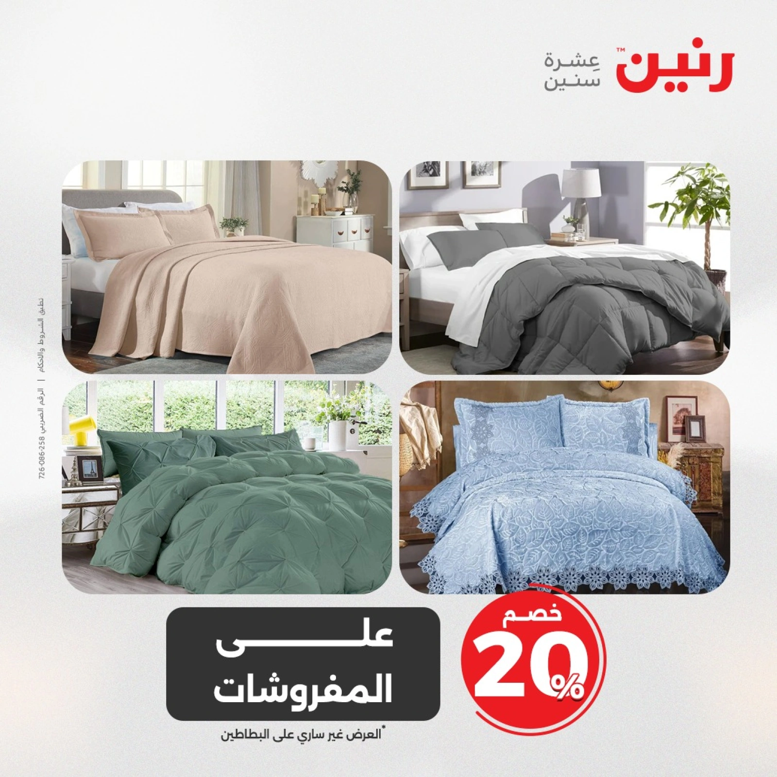 صفحة 2 |عروض اليوم الواحد لدي رنين مصر