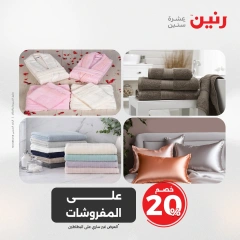 صفحة 14 |عروض اليوم الواحد لدي رنين مصر